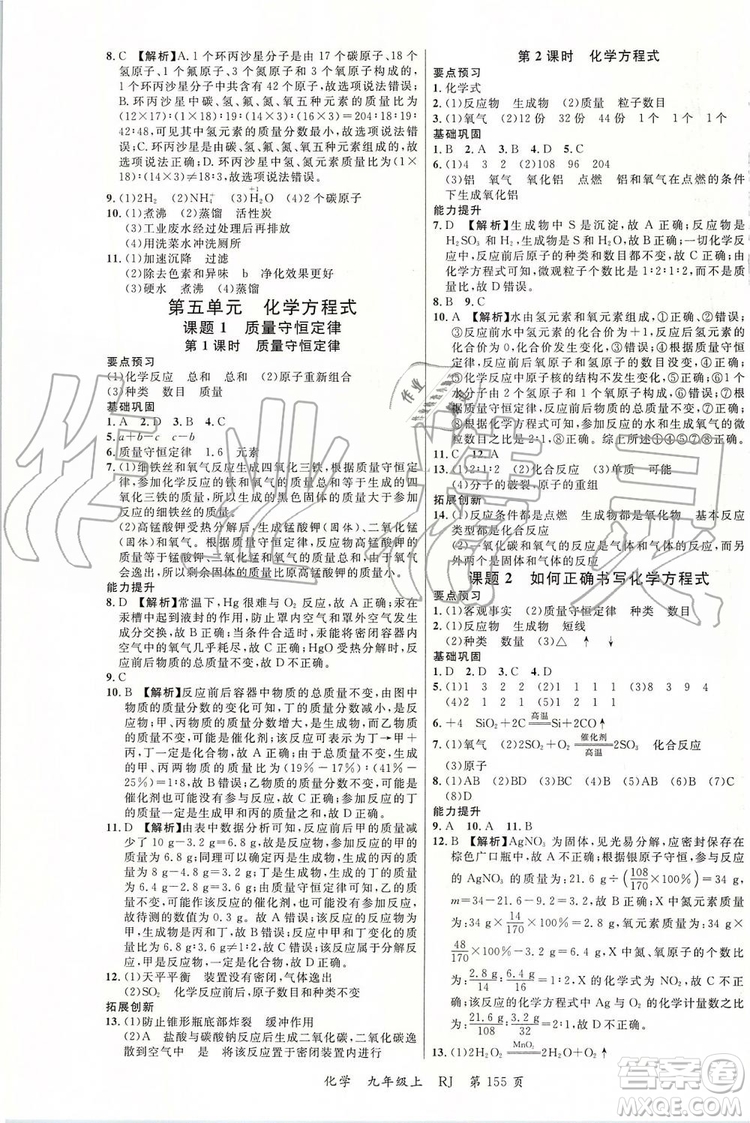 2019年品至教育一線課堂化學九年級上冊RJ人教版參考答案