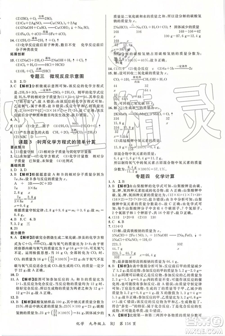 2019年品至教育一線課堂化學九年級上冊RJ人教版參考答案