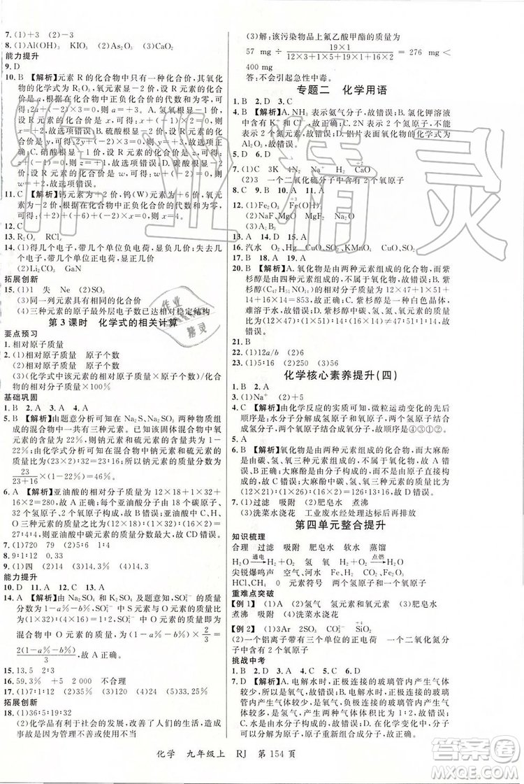 2019年品至教育一線課堂化學九年級上冊RJ人教版參考答案