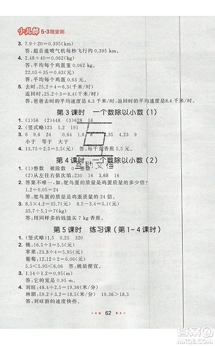 2019年53隨堂測小學(xué)數(shù)學(xué)五年級上冊人教版參考答案