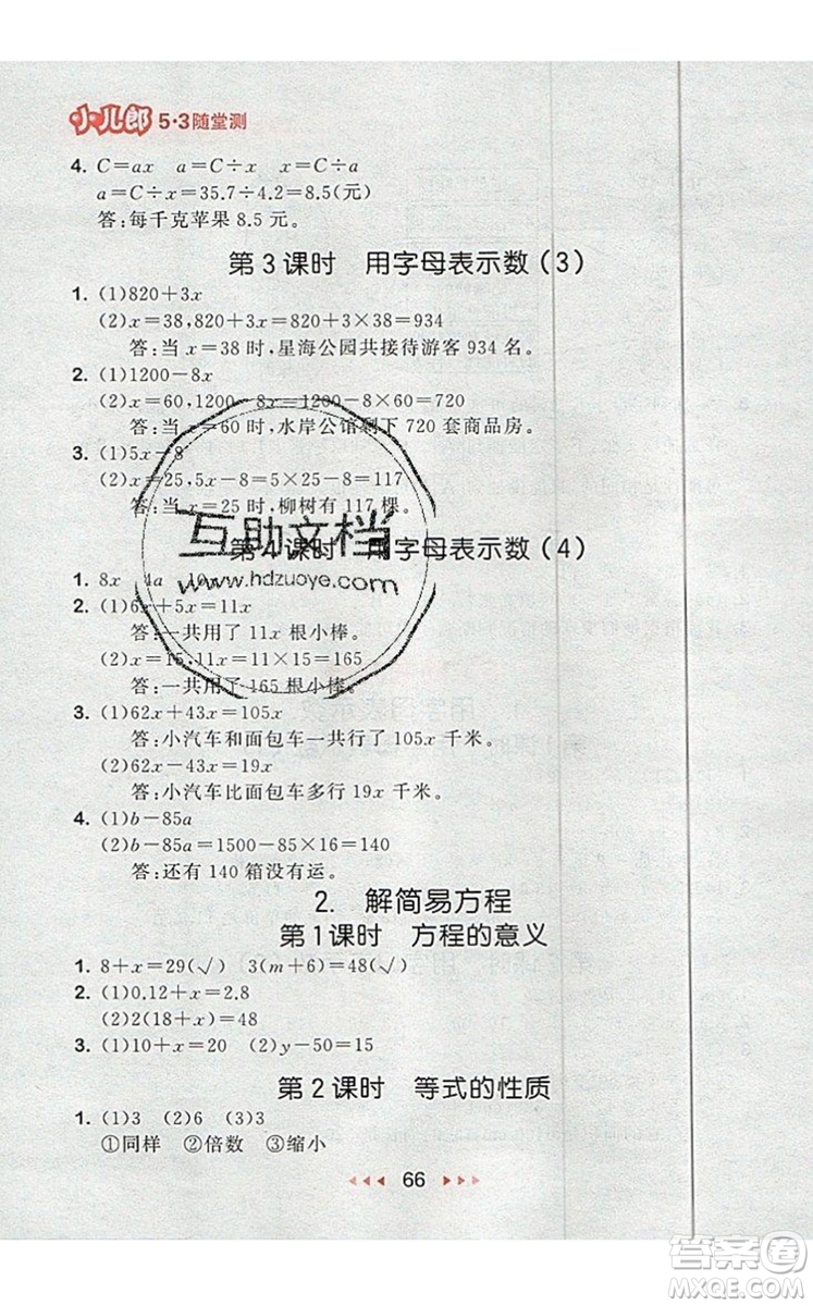 2019年53隨堂測小學(xué)數(shù)學(xué)五年級上冊人教版參考答案