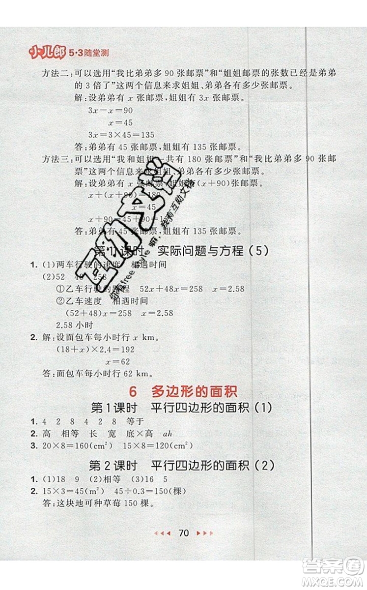 2019年53隨堂測小學(xué)數(shù)學(xué)五年級上冊人教版參考答案