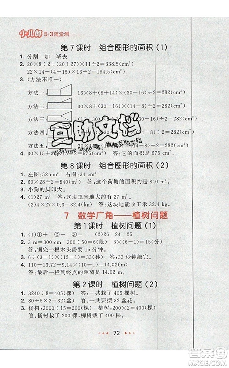 2019年53隨堂測小學(xué)數(shù)學(xué)五年級上冊人教版參考答案