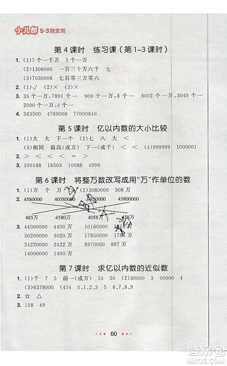 2019年53隨堂測小學(xué)數(shù)學(xué)四年級上冊人教版參考答案