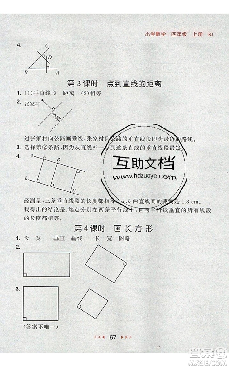 2019年53隨堂測小學(xué)數(shù)學(xué)四年級上冊人教版參考答案