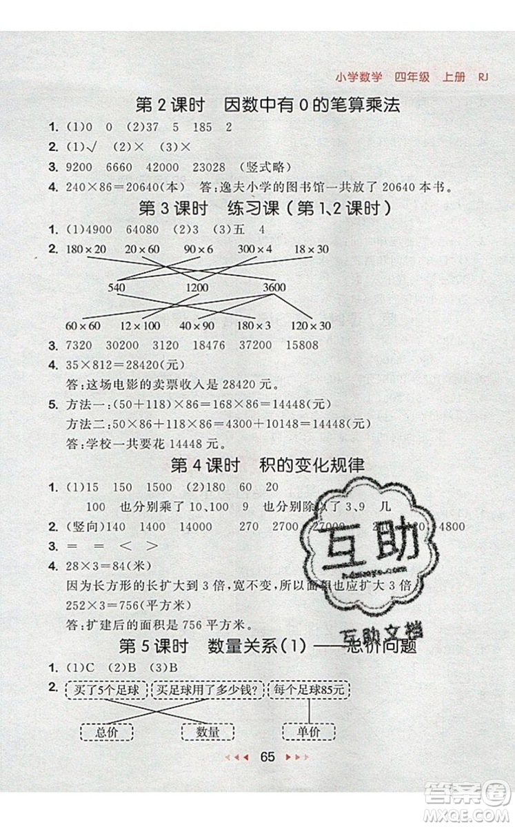 2019年53隨堂測小學(xué)數(shù)學(xué)四年級上冊人教版參考答案