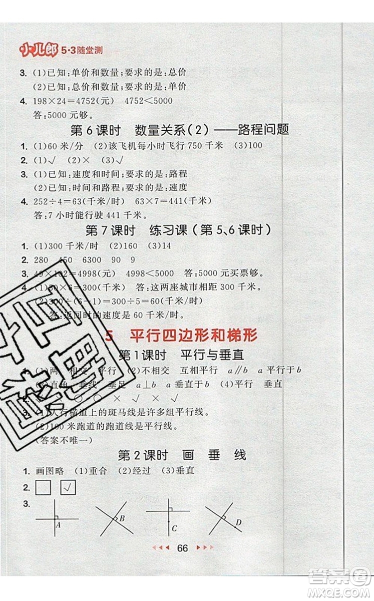 2019年53隨堂測小學(xué)數(shù)學(xué)四年級上冊人教版參考答案