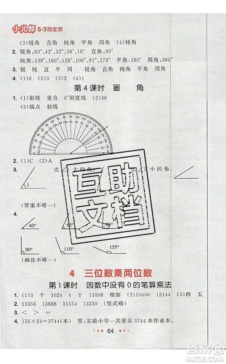 2019年53隨堂測小學(xué)數(shù)學(xué)四年級上冊人教版參考答案