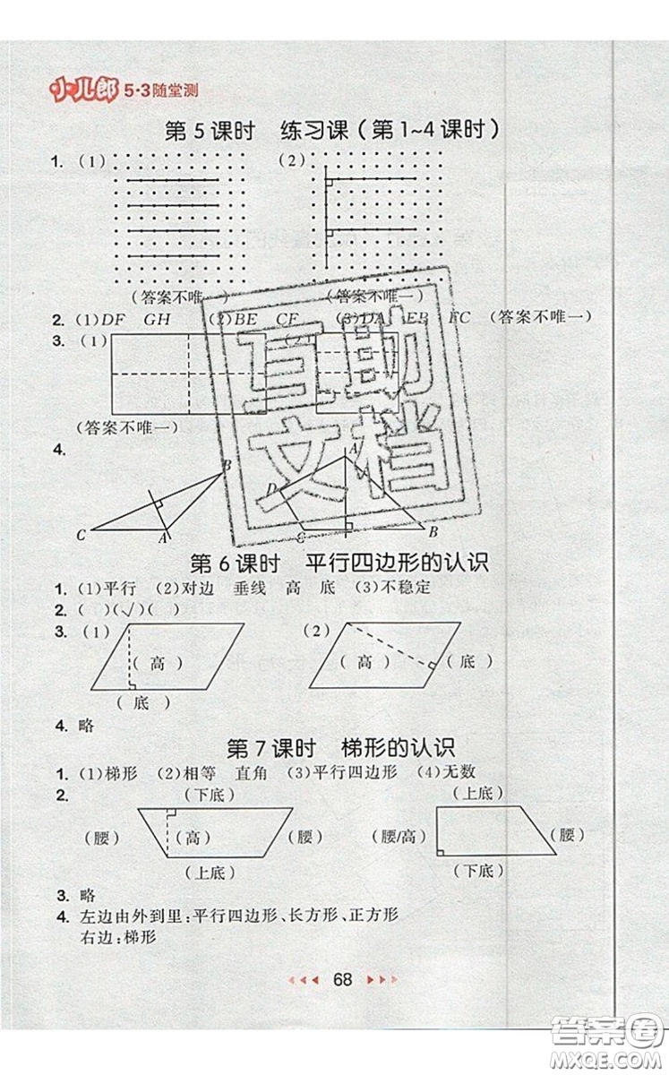 2019年53隨堂測小學(xué)數(shù)學(xué)四年級上冊人教版參考答案