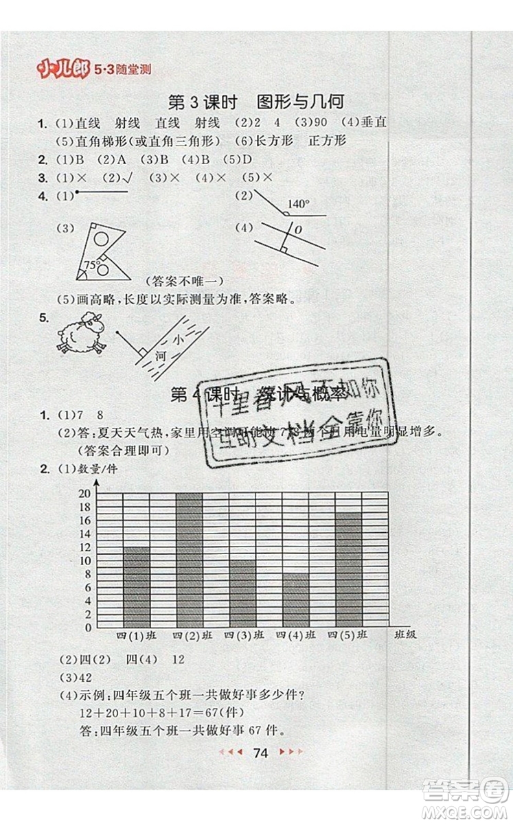 2019年53隨堂測小學(xué)數(shù)學(xué)四年級上冊人教版參考答案