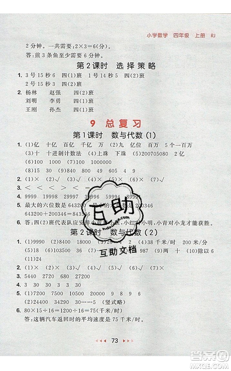 2019年53隨堂測小學(xué)數(shù)學(xué)四年級上冊人教版參考答案