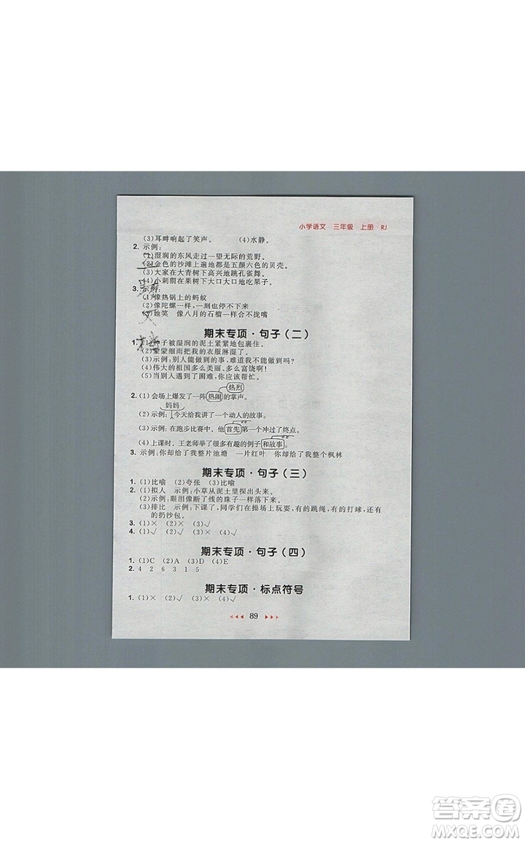 2019年53隨堂測(cè)小學(xué)語(yǔ)文三年級(jí)上冊(cè)人教版參考答案