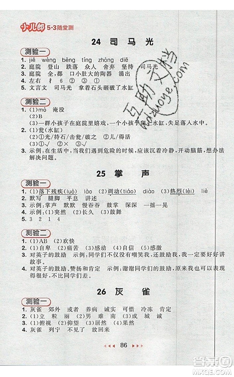 2019年53隨堂測(cè)小學(xué)語(yǔ)文三年級(jí)上冊(cè)人教版參考答案