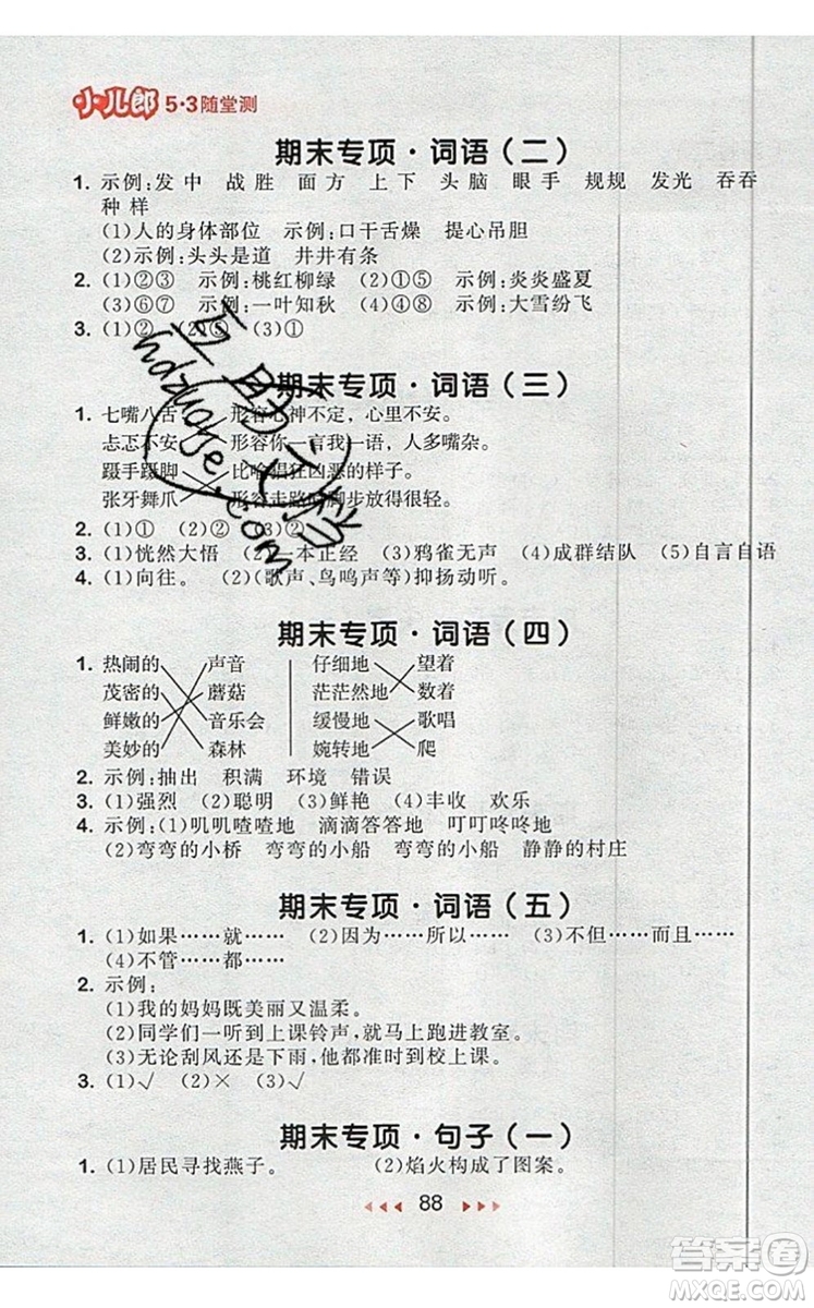 2019年53隨堂測(cè)小學(xué)語(yǔ)文三年級(jí)上冊(cè)人教版參考答案