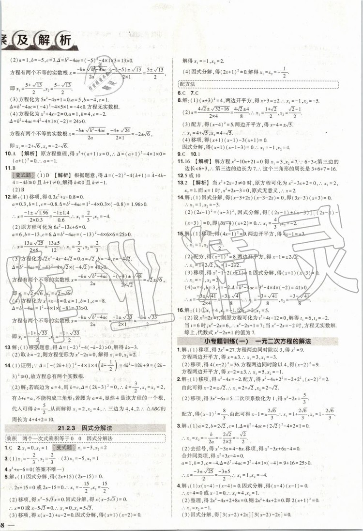 2019年?duì)钤刹怕穭?chuàng)優(yōu)作業(yè)數(shù)學(xué)九年級(jí)上冊(cè)人教版參考答案