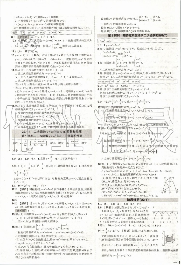 2019年?duì)钤刹怕穭?chuàng)優(yōu)作業(yè)數(shù)學(xué)九年級(jí)上冊(cè)人教版參考答案