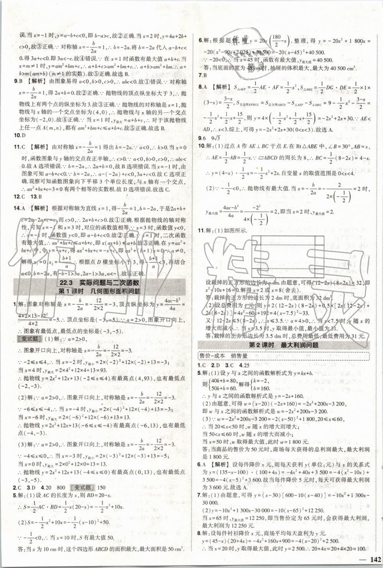 2019年?duì)钤刹怕穭?chuàng)優(yōu)作業(yè)數(shù)學(xué)九年級(jí)上冊(cè)人教版參考答案