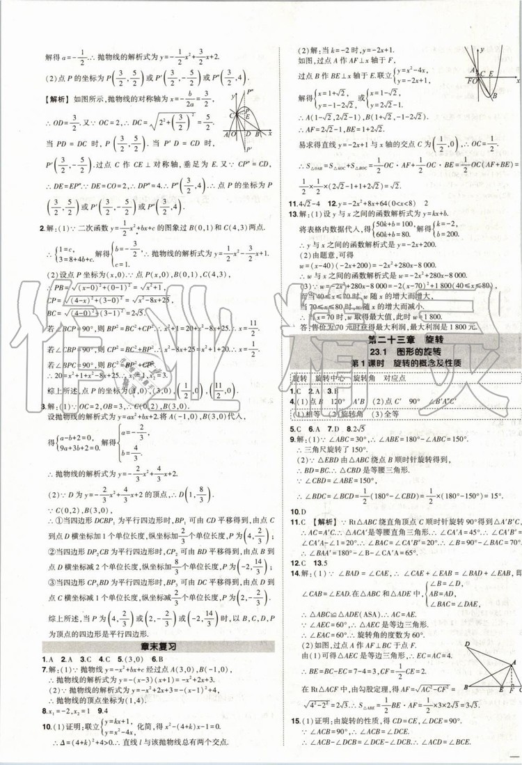 2019年?duì)钤刹怕穭?chuàng)優(yōu)作業(yè)數(shù)學(xué)九年級(jí)上冊(cè)人教版參考答案