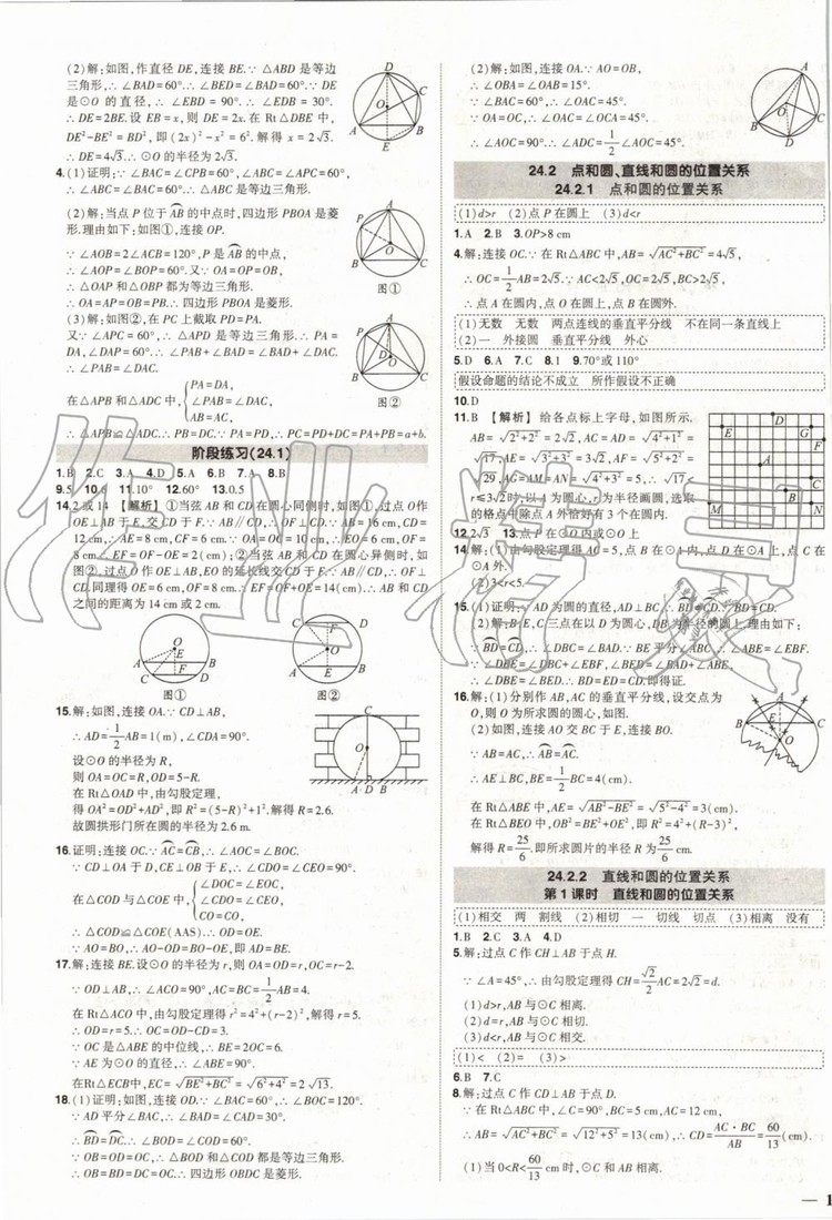 2019年?duì)钤刹怕穭?chuàng)優(yōu)作業(yè)數(shù)學(xué)九年級(jí)上冊(cè)人教版參考答案