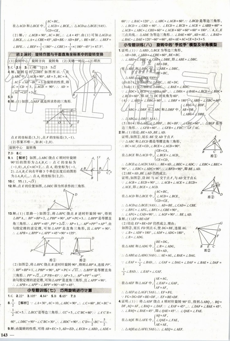 2019年?duì)钤刹怕穭?chuàng)優(yōu)作業(yè)數(shù)學(xué)九年級(jí)上冊(cè)人教版參考答案