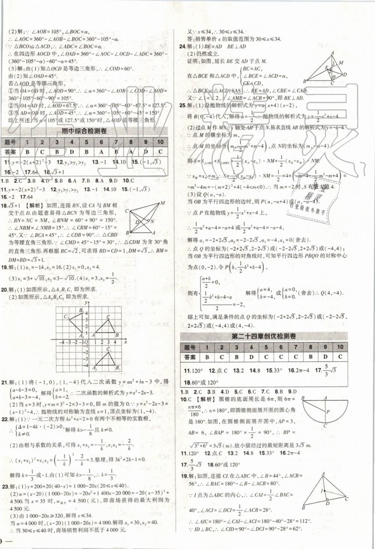 2019年?duì)钤刹怕穭?chuàng)優(yōu)作業(yè)數(shù)學(xué)九年級(jí)上冊(cè)人教版參考答案