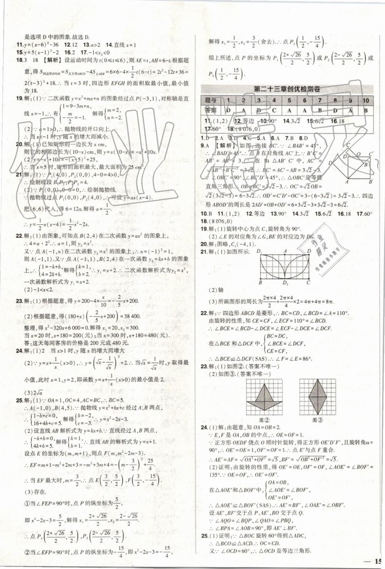 2019年?duì)钤刹怕穭?chuàng)優(yōu)作業(yè)數(shù)學(xué)九年級(jí)上冊(cè)人教版參考答案