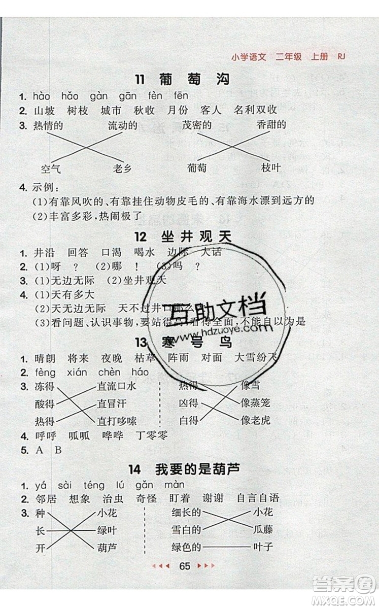 2019年53隨堂測小學語文二年級上冊人教版參考答案