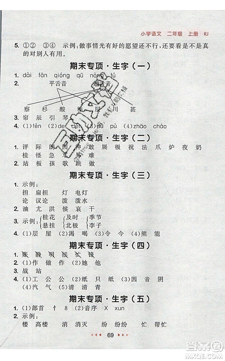 2019年53隨堂測小學語文二年級上冊人教版參考答案