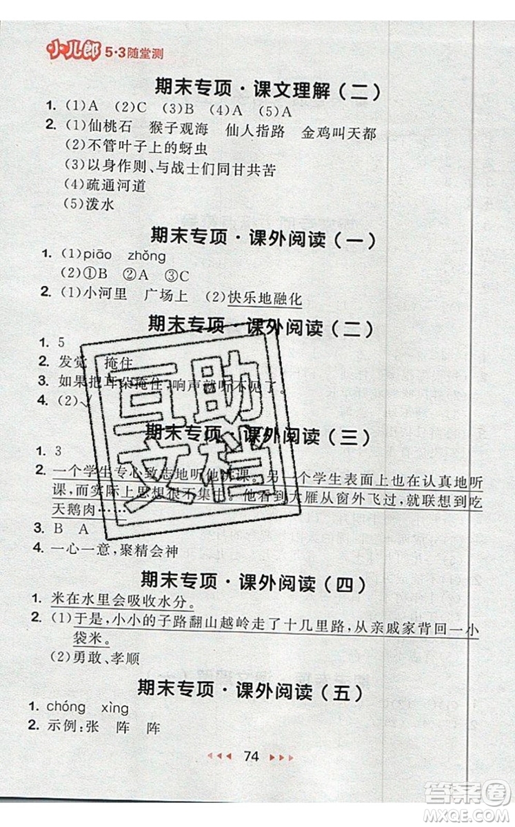 2019年53隨堂測小學語文二年級上冊人教版參考答案