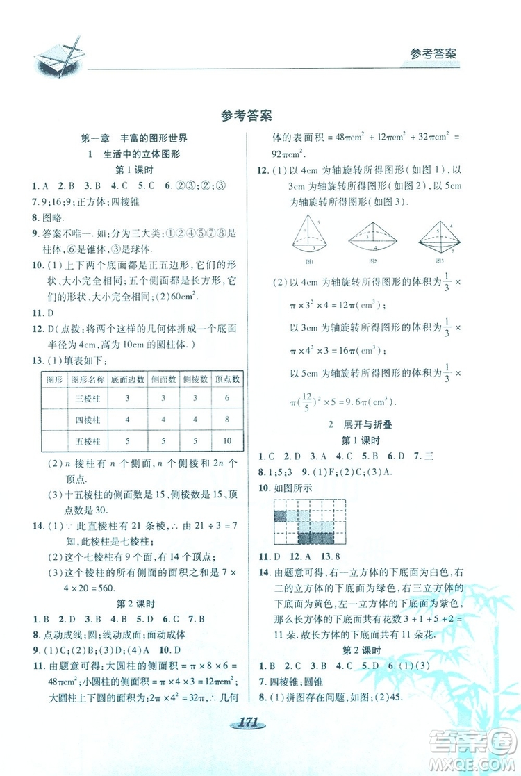 陜西科學(xué)技術(shù)出版社2019新課標(biāo)教材同步導(dǎo)練七年級(jí)數(shù)學(xué)上冊(cè)C版答案