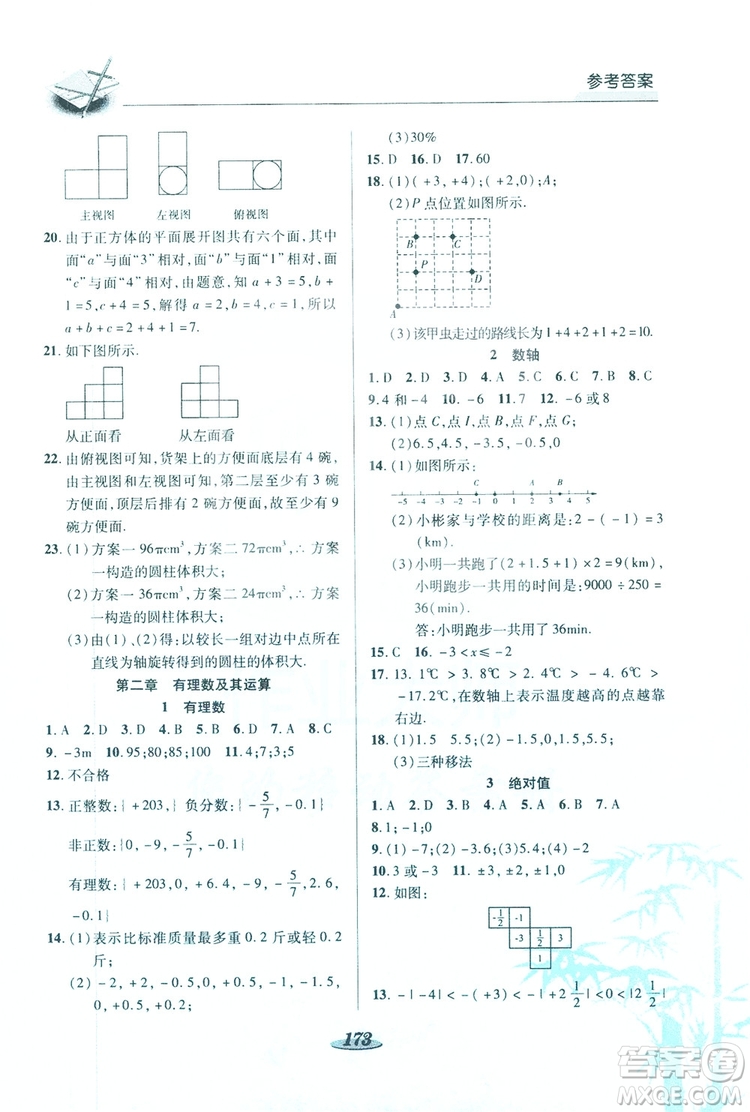 陜西科學(xué)技術(shù)出版社2019新課標(biāo)教材同步導(dǎo)練七年級(jí)數(shù)學(xué)上冊(cè)C版答案