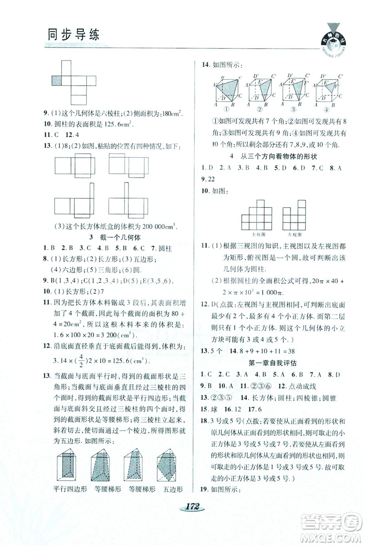 陜西科學(xué)技術(shù)出版社2019新課標(biāo)教材同步導(dǎo)練七年級(jí)數(shù)學(xué)上冊(cè)C版答案