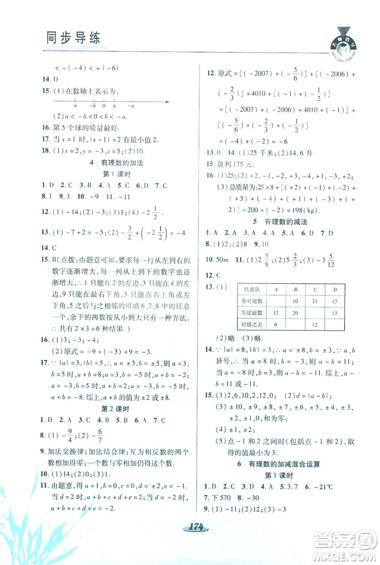 陜西科學(xué)技術(shù)出版社2019新課標(biāo)教材同步導(dǎo)練七年級(jí)數(shù)學(xué)上冊(cè)C版答案