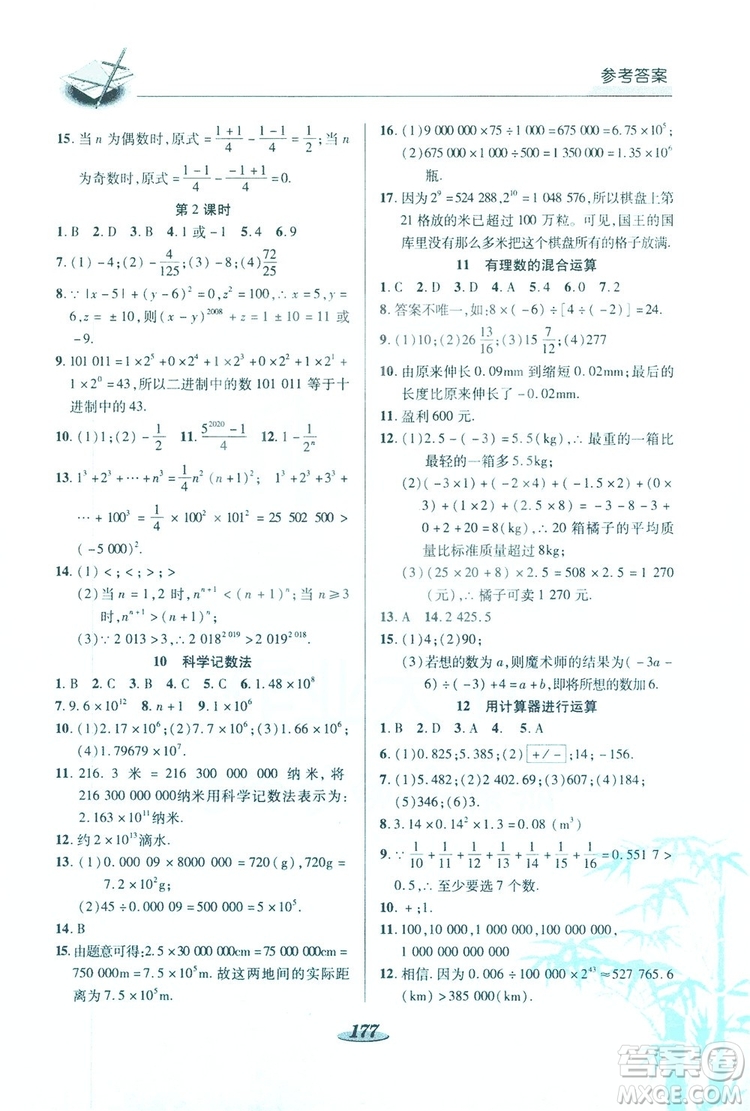 陜西科學(xué)技術(shù)出版社2019新課標(biāo)教材同步導(dǎo)練七年級(jí)數(shù)學(xué)上冊(cè)C版答案