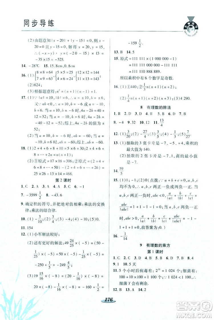 陜西科學(xué)技術(shù)出版社2019新課標(biāo)教材同步導(dǎo)練七年級(jí)數(shù)學(xué)上冊(cè)C版答案