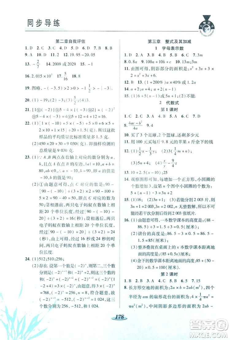 陜西科學(xué)技術(shù)出版社2019新課標(biāo)教材同步導(dǎo)練七年級(jí)數(shù)學(xué)上冊(cè)C版答案