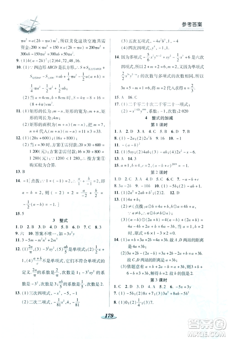 陜西科學(xué)技術(shù)出版社2019新課標(biāo)教材同步導(dǎo)練七年級(jí)數(shù)學(xué)上冊(cè)C版答案