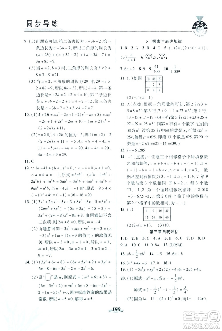 陜西科學(xué)技術(shù)出版社2019新課標(biāo)教材同步導(dǎo)練七年級(jí)數(shù)學(xué)上冊(cè)C版答案