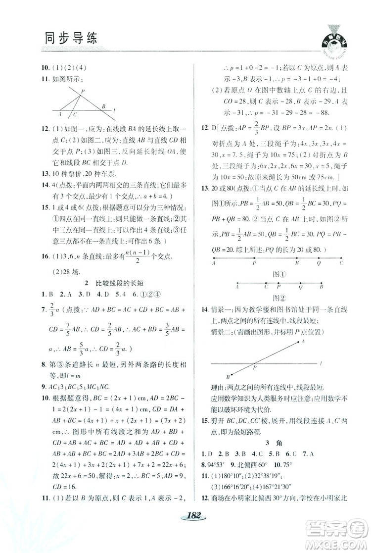 陜西科學(xué)技術(shù)出版社2019新課標(biāo)教材同步導(dǎo)練七年級(jí)數(shù)學(xué)上冊(cè)C版答案