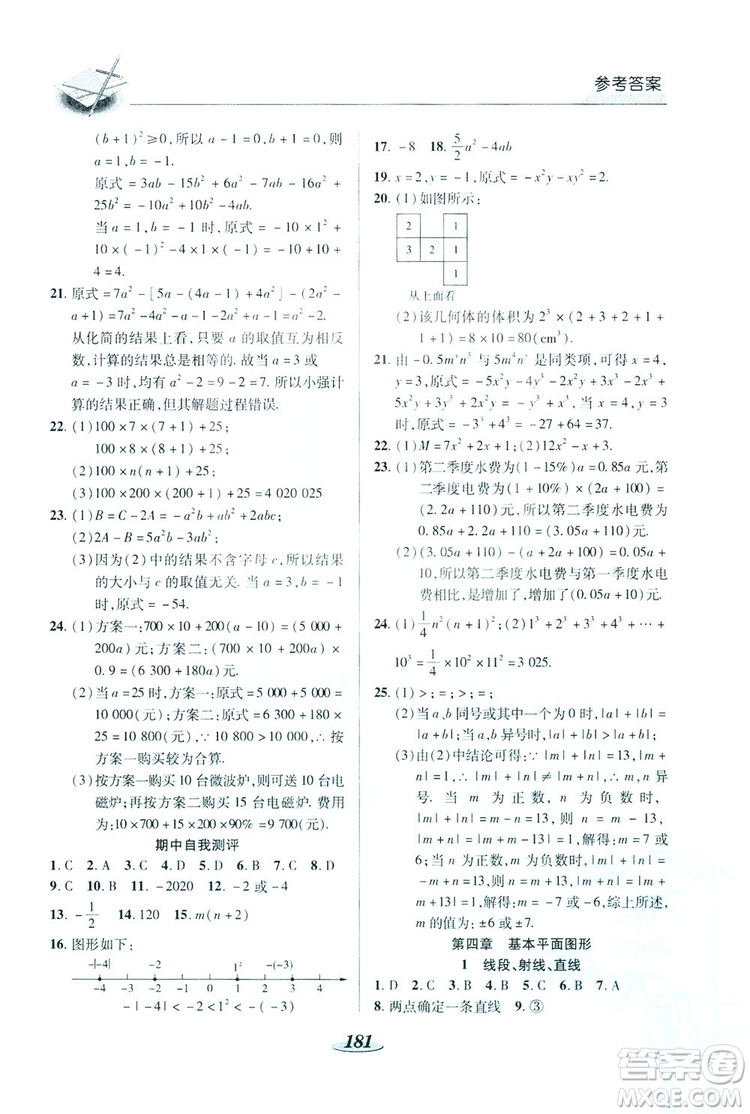 陜西科學(xué)技術(shù)出版社2019新課標(biāo)教材同步導(dǎo)練七年級(jí)數(shù)學(xué)上冊(cè)C版答案