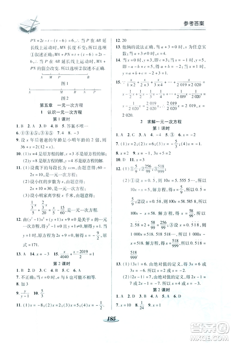 陜西科學(xué)技術(shù)出版社2019新課標(biāo)教材同步導(dǎo)練七年級(jí)數(shù)學(xué)上冊(cè)C版答案