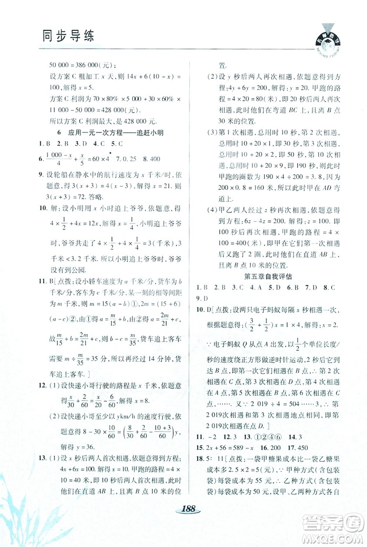 陜西科學(xué)技術(shù)出版社2019新課標(biāo)教材同步導(dǎo)練七年級(jí)數(shù)學(xué)上冊(cè)C版答案