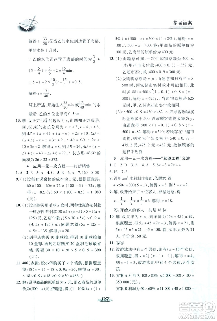 陜西科學(xué)技術(shù)出版社2019新課標(biāo)教材同步導(dǎo)練七年級(jí)數(shù)學(xué)上冊(cè)C版答案