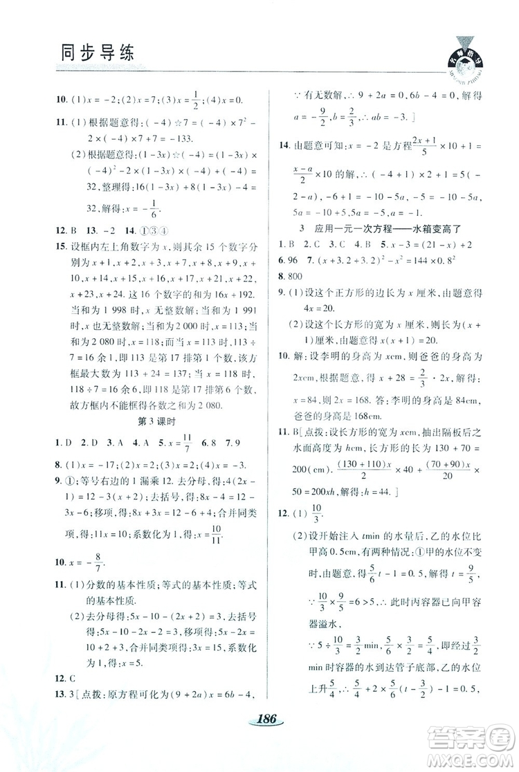 陜西科學(xué)技術(shù)出版社2019新課標(biāo)教材同步導(dǎo)練七年級(jí)數(shù)學(xué)上冊(cè)C版答案