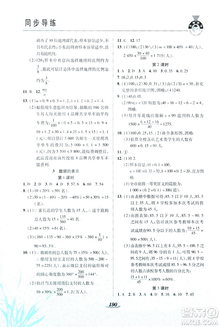 陜西科學(xué)技術(shù)出版社2019新課標(biāo)教材同步導(dǎo)練七年級(jí)數(shù)學(xué)上冊(cè)C版答案