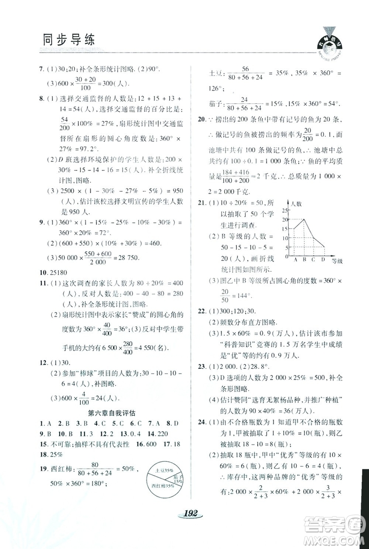 陜西科學(xué)技術(shù)出版社2019新課標(biāo)教材同步導(dǎo)練七年級(jí)數(shù)學(xué)上冊(cè)C版答案