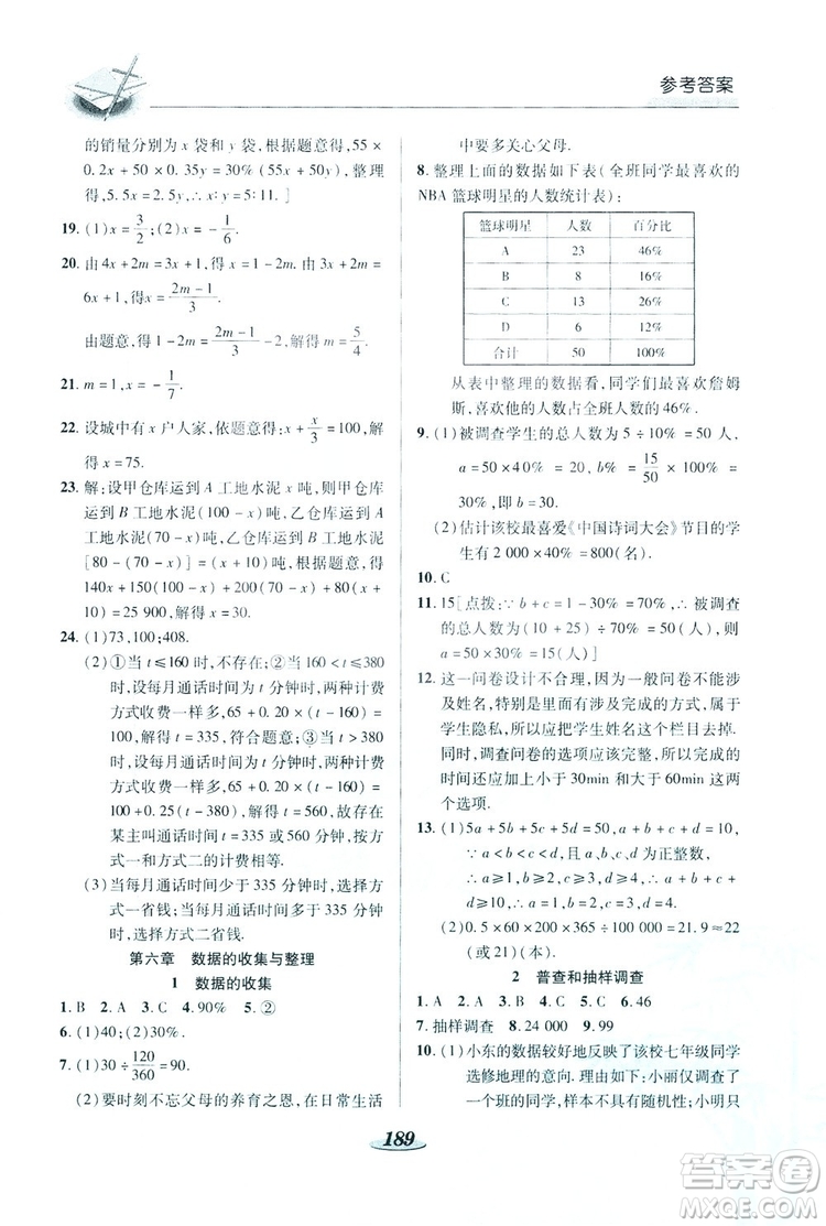 陜西科學(xué)技術(shù)出版社2019新課標(biāo)教材同步導(dǎo)練七年級(jí)數(shù)學(xué)上冊(cè)C版答案