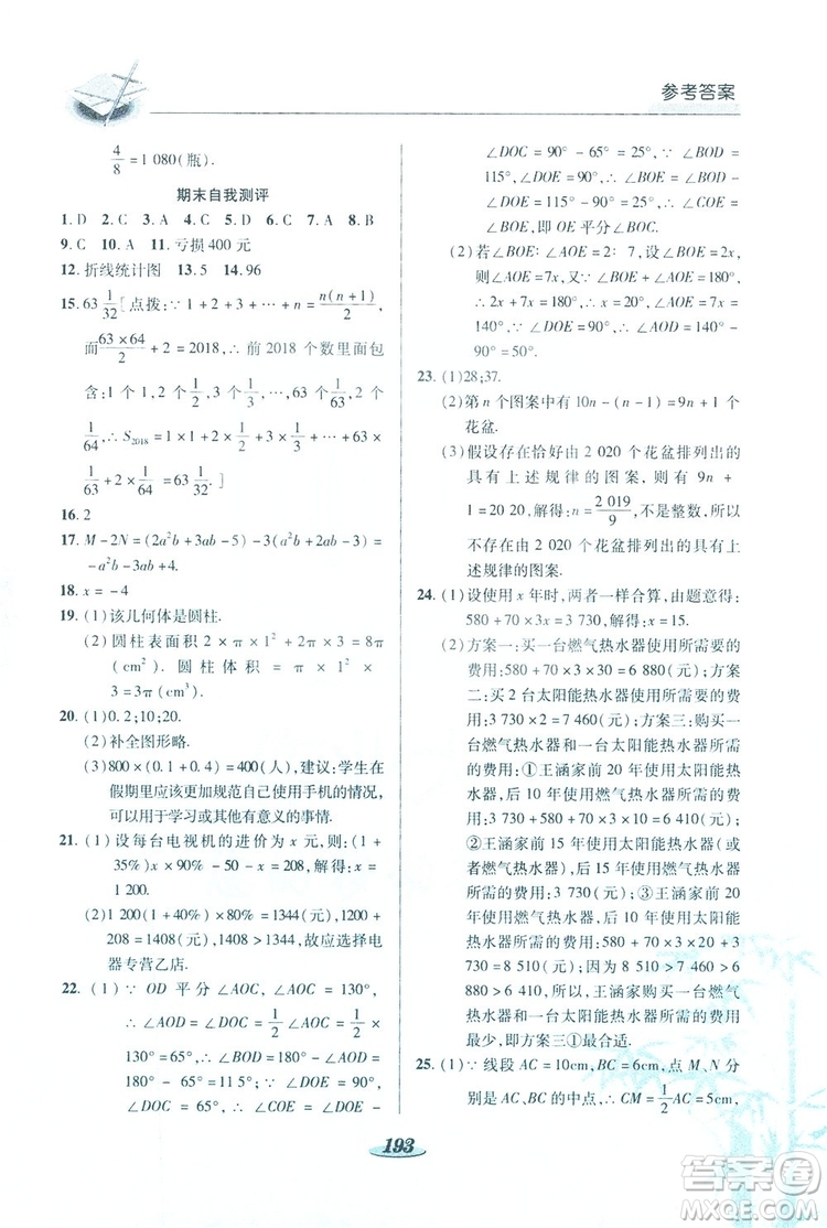 陜西科學(xué)技術(shù)出版社2019新課標(biāo)教材同步導(dǎo)練七年級(jí)數(shù)學(xué)上冊(cè)C版答案