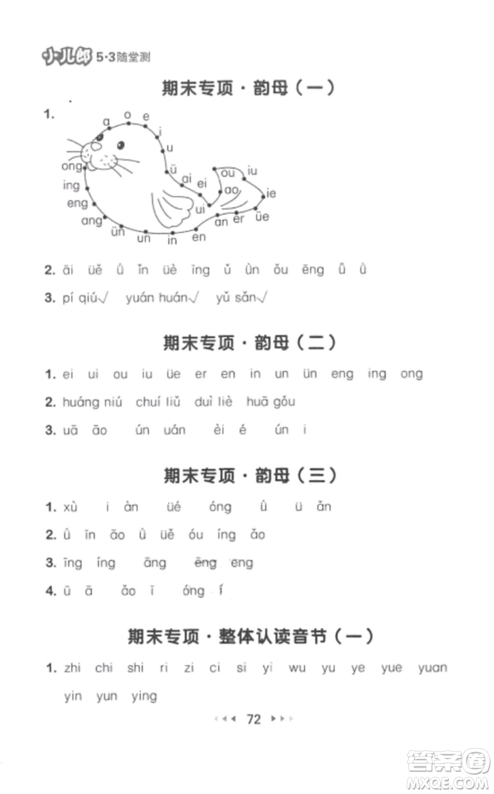 2019年53隨堂測(cè)小學(xué)語(yǔ)文一年級(jí)上冊(cè)人教版參考答案