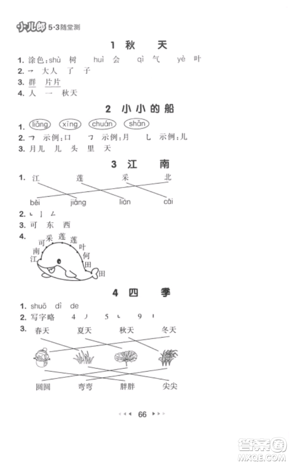 2019年53隨堂測(cè)小學(xué)語(yǔ)文一年級(jí)上冊(cè)人教版參考答案